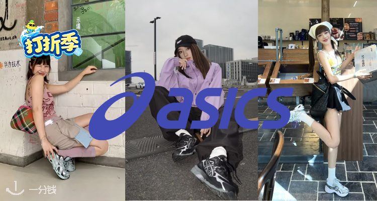 Asics,全场6折