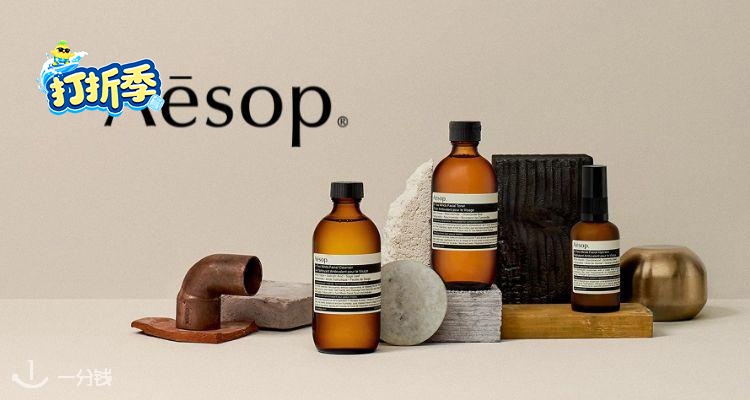 Aesop,全场8.5折