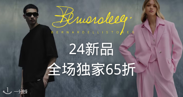 Bernardelli,全场6.5折