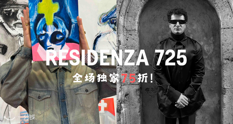 Residenza 725,7.5折+折上7.5折