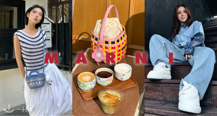 Marni,低至5折