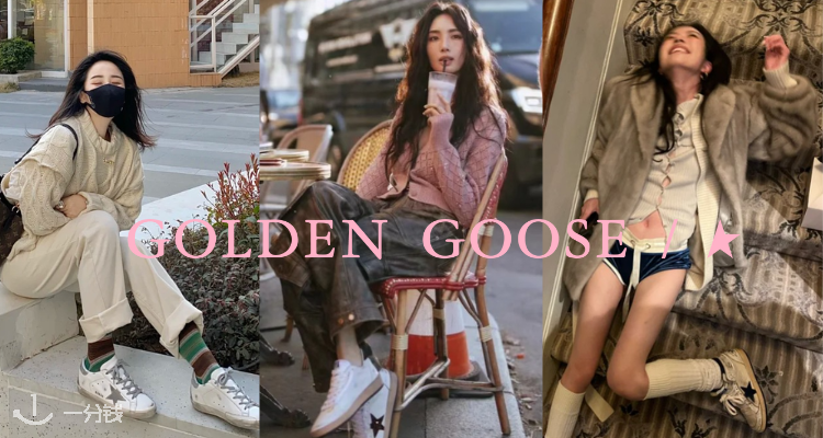 Golden Goose,全场6.5折