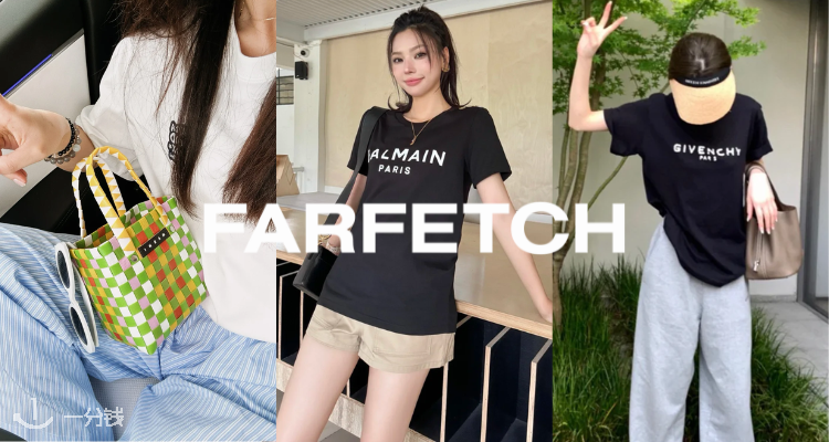 Farfetch,8.5折