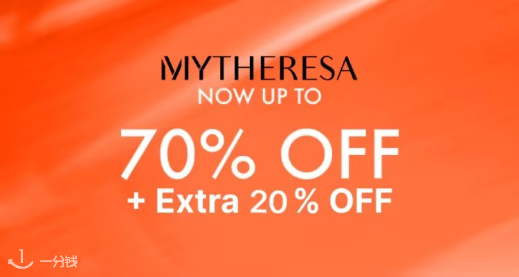 Mytheresa 折扣 优惠