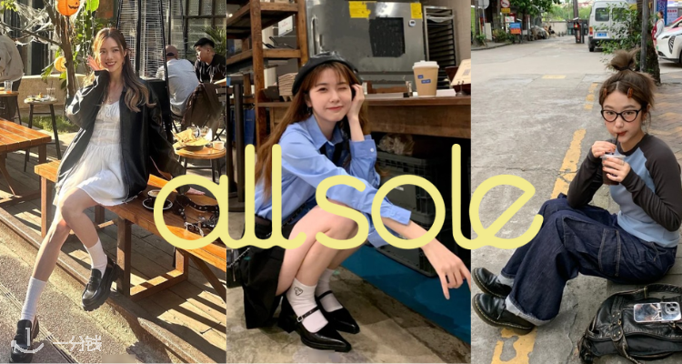 AllSole,低至3折