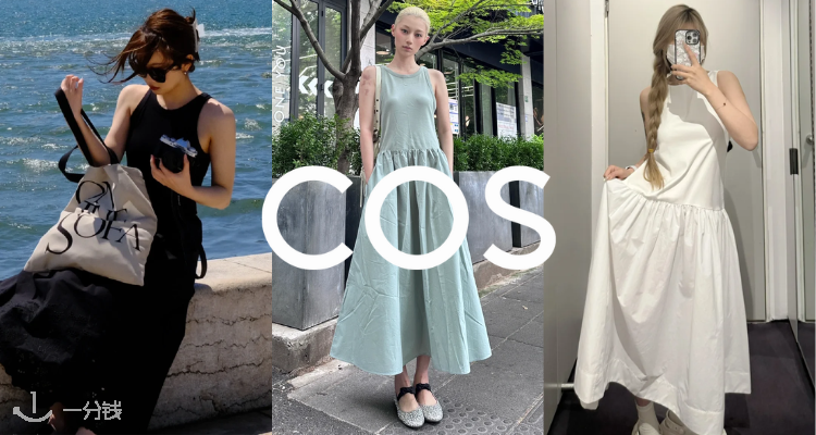 COS 折扣 优惠