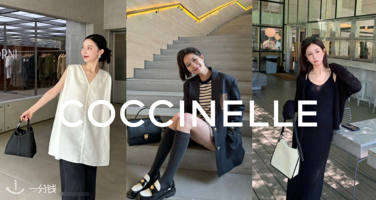 Coccinelle,低至5折