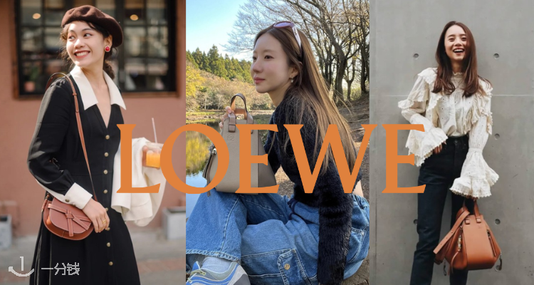 Loewe,全场8折