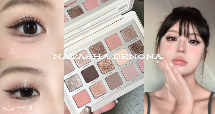 Natasha Denona,全场6.7折