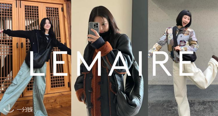 LEMAIRE,全场8.5折