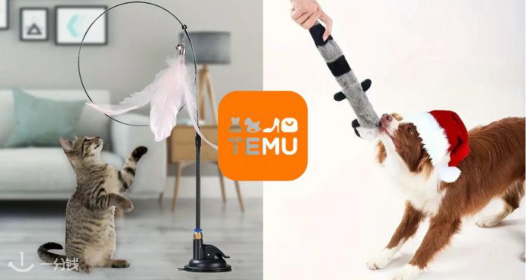 TEMU,低至4.1折