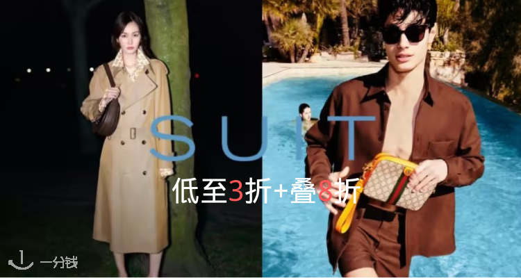 suitnegozi,8折+折上8.3折