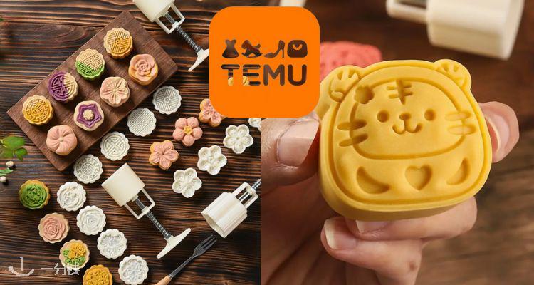  TEMU 折扣 优惠