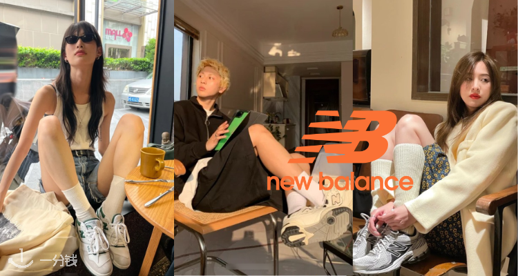 New Balance,低至4折