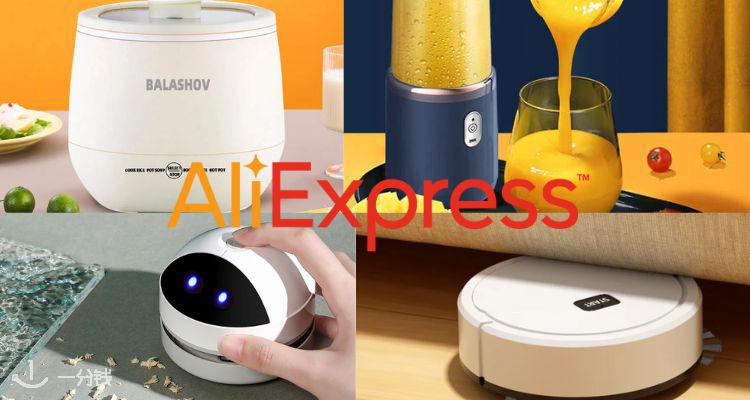 AliExpress,低至0.9折