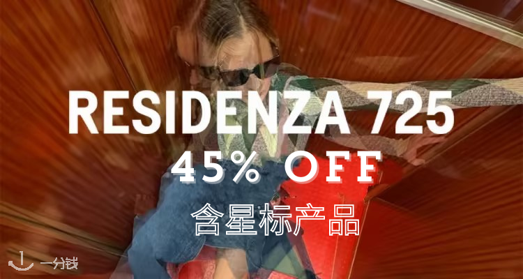 Residenza 725,低至5.5折