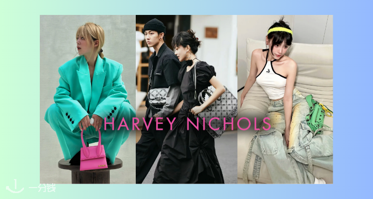 Harvey Nichols,低至5折