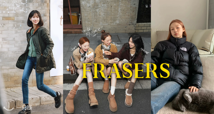 House of Fraser,低至2折