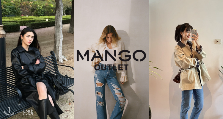 MANGO,低至1折