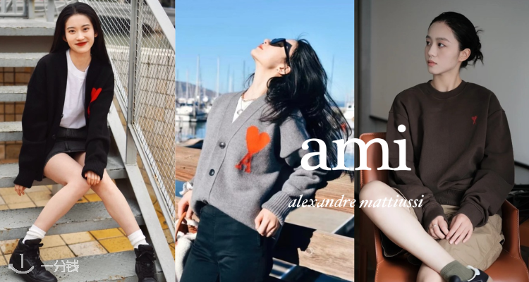 AMI Paris,低至7折
