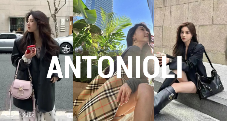 ANTONIOLI,全场8折