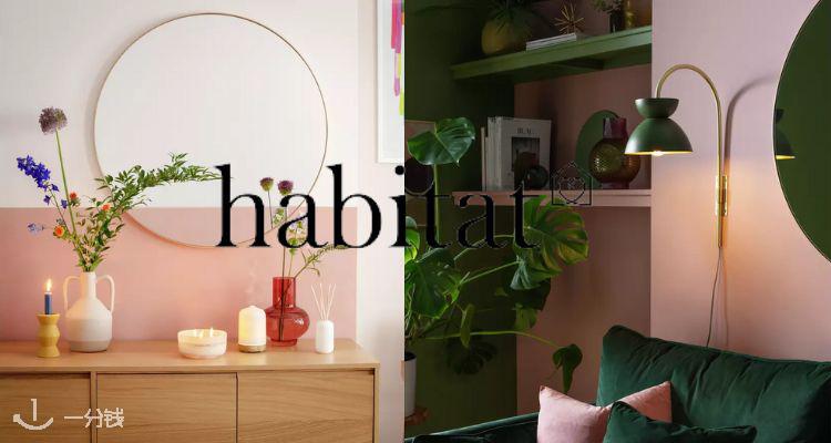 Habitat,全场9折