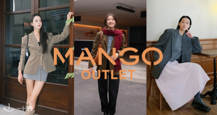 MANGO,低至1折