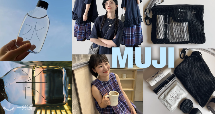 MUJI,低至2折