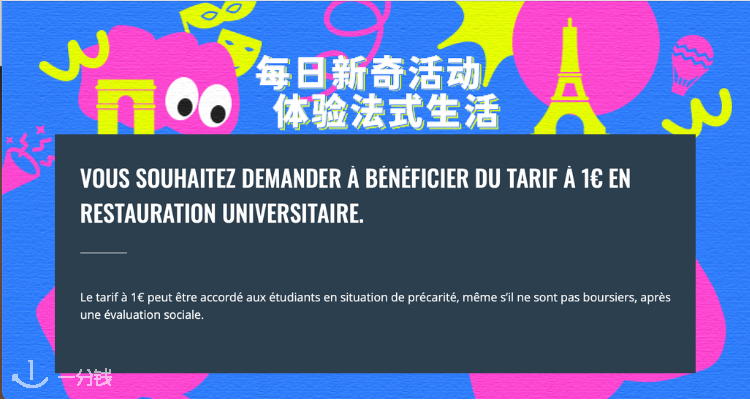 【新生季】Crous学生食堂1欧餐开放申请啦～附详细攻略