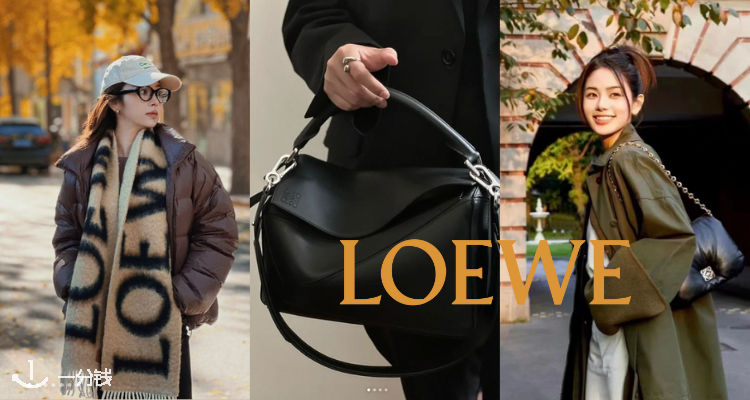 比退税还香‼️Loewe低至6折！🧣马海毛围巾246€！🥰收杨幂同款福袋包、Puzzle等！