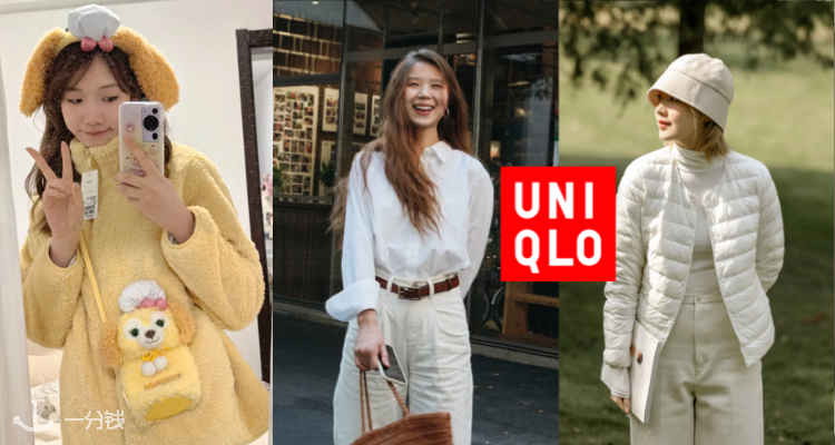 Uniqlo,低至1.5折