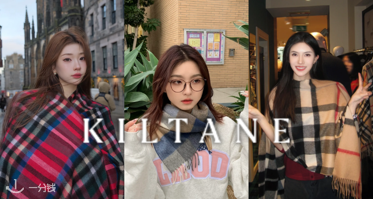 Kiltane,全场6.7折