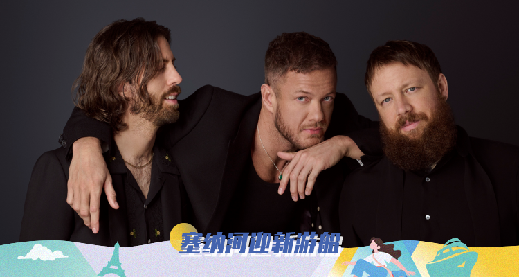 梦龙Imagine Dragons 世界巡演开票啦！现在还有票🎫