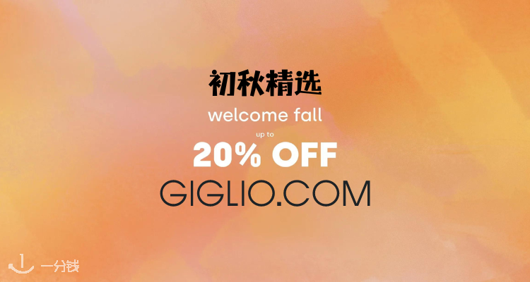 Giglio,全场8折