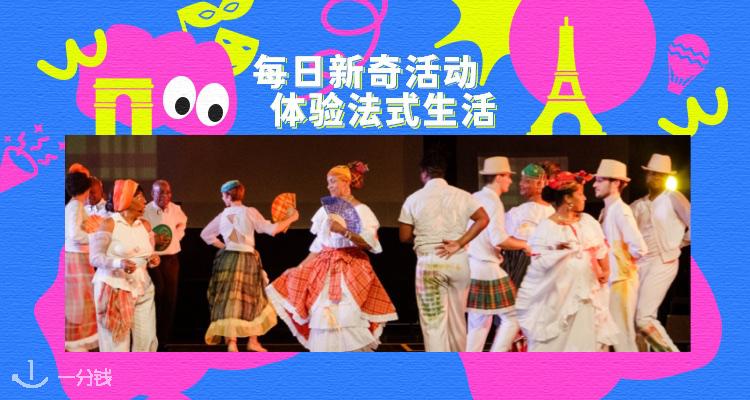 优雅法兰西💃 9月28日共赴一场免费加勒比风情舞会