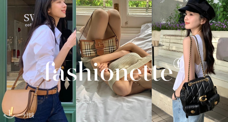 Fashionette,8.5折+折上8.5折