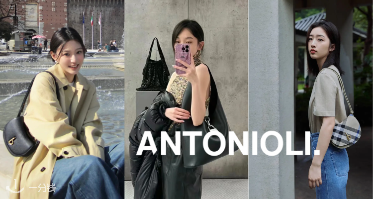 ANTONIOLI,8.5折+折上8.5折