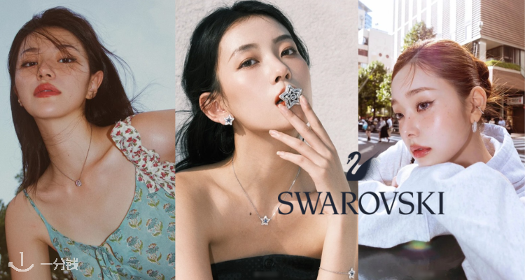 Swarovski,低至4折