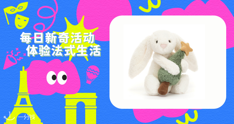 Jellycat Jellycat 折扣 优惠
