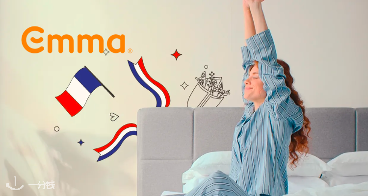 Emma,低至5折