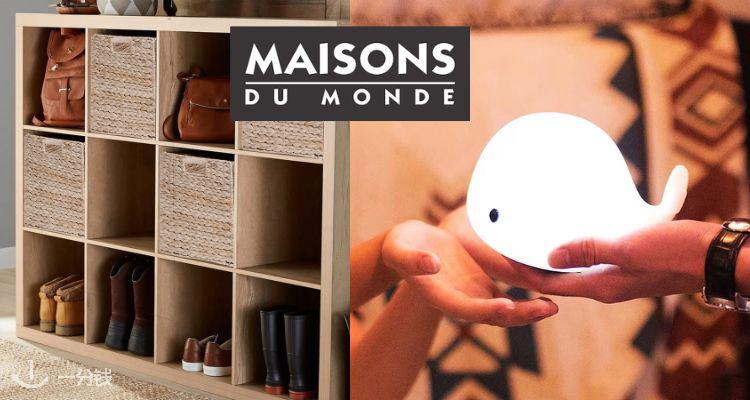 Maison du Monde,低至5折