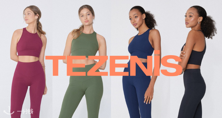 Tezenis,低至3.3折