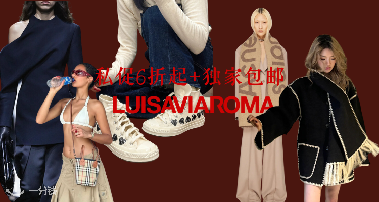 狂欢开始❤️🔥LVR私促6折起+独家包邮!收MaxMara、Toteme等