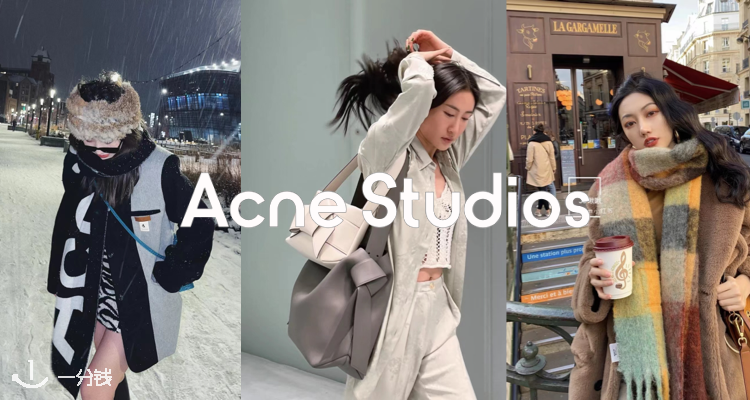Acne Studios 折扣 优惠