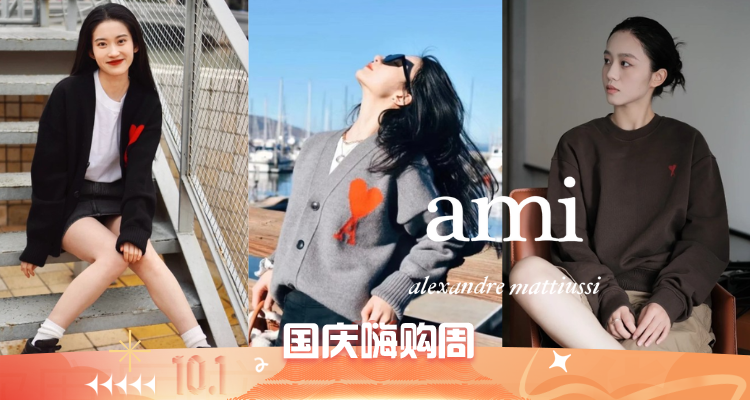 AMI全场65折❣️爱心卫衣、T恤低至97€!收封面款针织开衫!