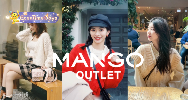 MANGO,低至0.7折