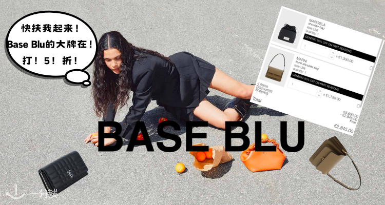Base Blu,全场5折