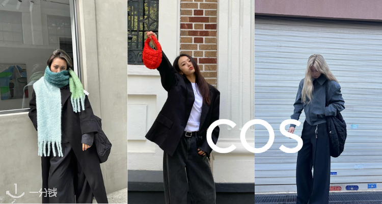  COS 折扣 优惠