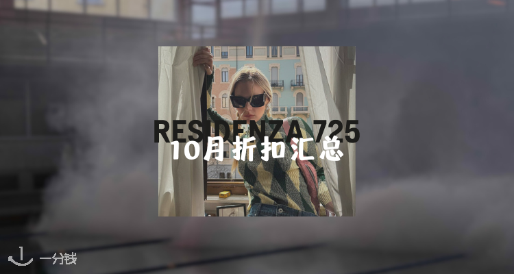 Residenza 725,0折