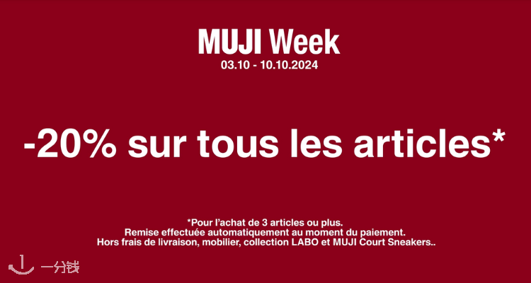MUJI,全场8折